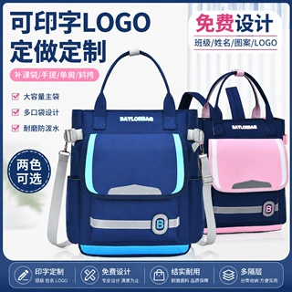 补习袋定制印广告LOGO小学生双肩背包手提拎书袋男女孩儿童补课包