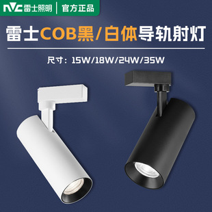 Rex Lighting led track spotlights clothing store background wall super bright energy-saving commercial open-fitting exhibition hall COB track lights