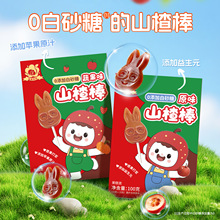 秘菓妈妈小兔山楂棒100g(10支)原味果蔬味山楂糕零食山楂果肉棒