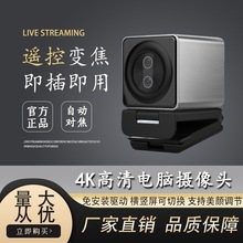 亞瑪頓T33電腦直播攝像頭帶搖控4K升級版帶美顏俯拍錄課綠幕摳圖