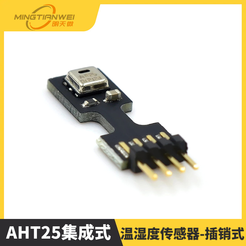AHT25集成式温湿度传感器-插销式/防水防尘/温度补偿ASAIR