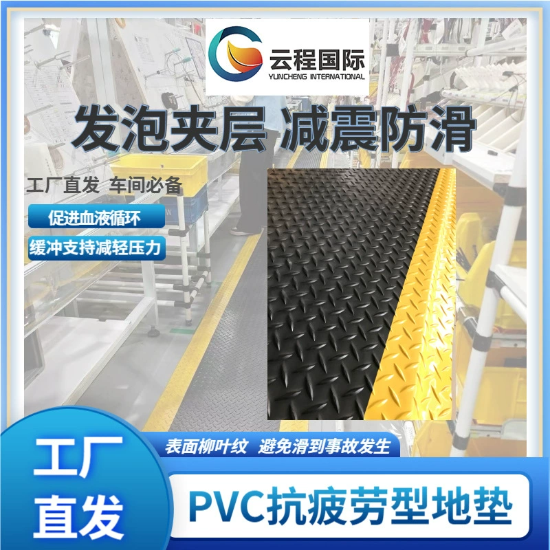 Толстый напольный коврик с пеной посередине, специально для мастерских и заводов, антиусталостный ковер из ПВХ резины, размер можно уменьшить.