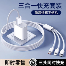 充电器三合一100w数据线充电头一拖三多功能多头三头66快充套装