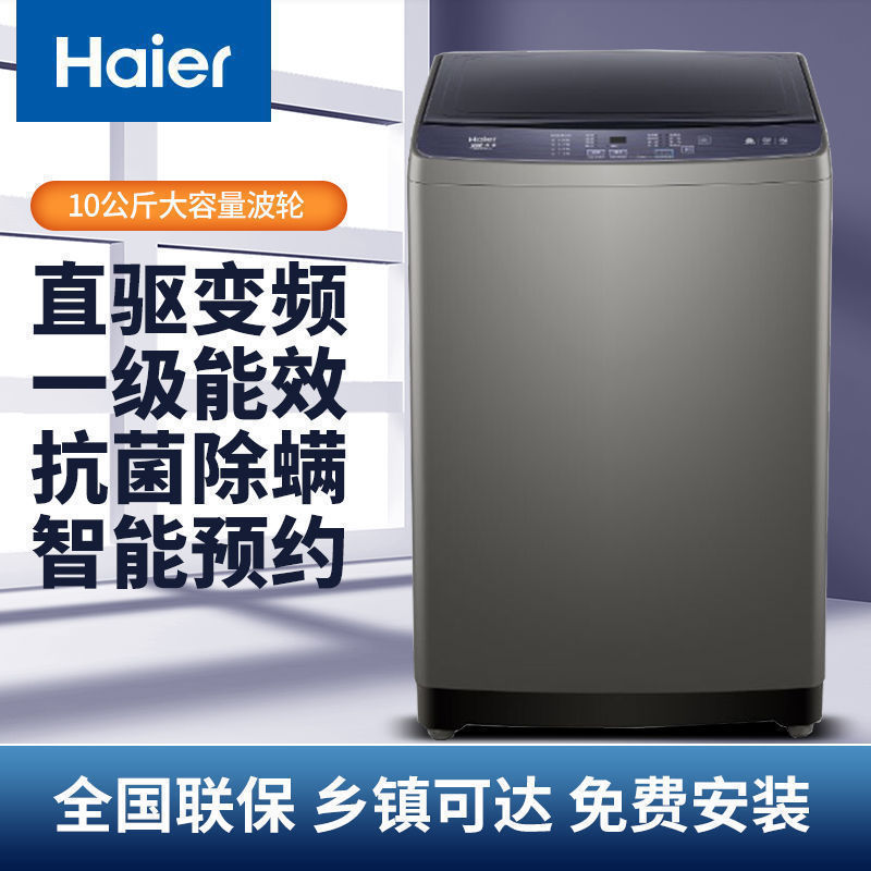 海尔洗衣机10公斤波轮直驱变频省电除螨家用XQB100-BZ206中国大陆