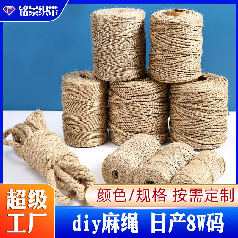 麻绳绳子装饰手工diy材料幼儿园照片墙挂饰编织耐磨彩色粗细麻线