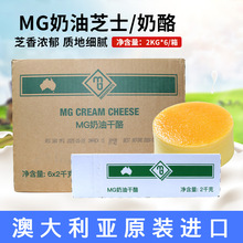 MG奶油芝士2kg澳洲进口 MG奶油奶酪干酪慕斯蛋糕奶盖烘焙原料商用