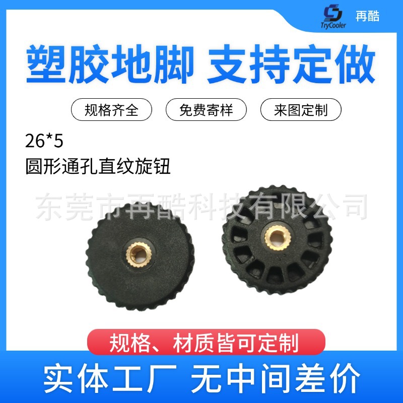圆形通孔直纹旋钮