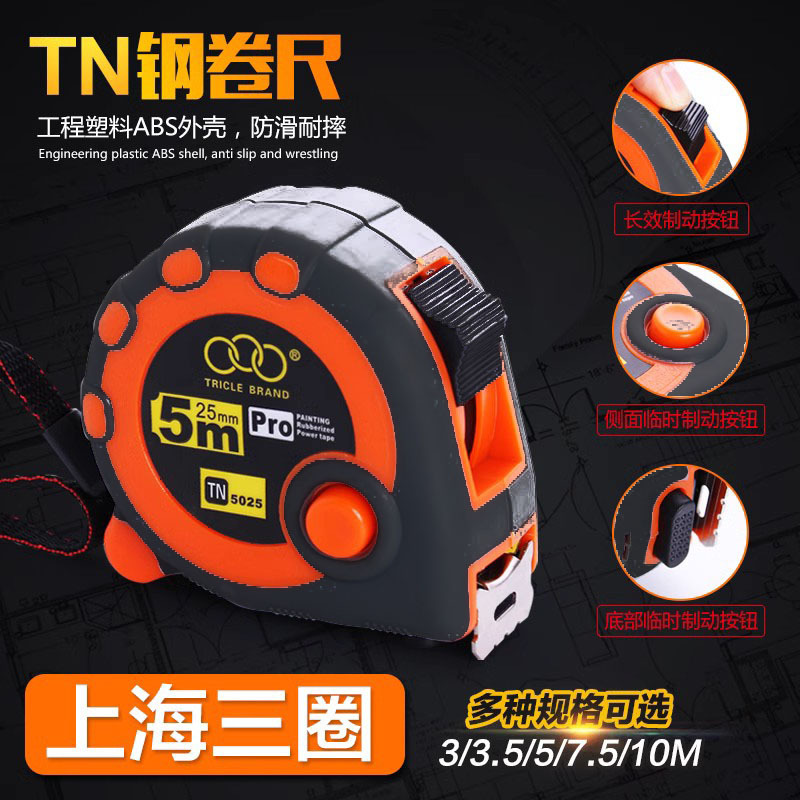 三圈牌钢卷尺子3米5米卷尺10米加厚耐磨包胶高精度测量装修工具