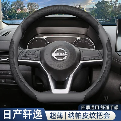 Suitable for 2026 Nissan Sylphy Steering wheel cover