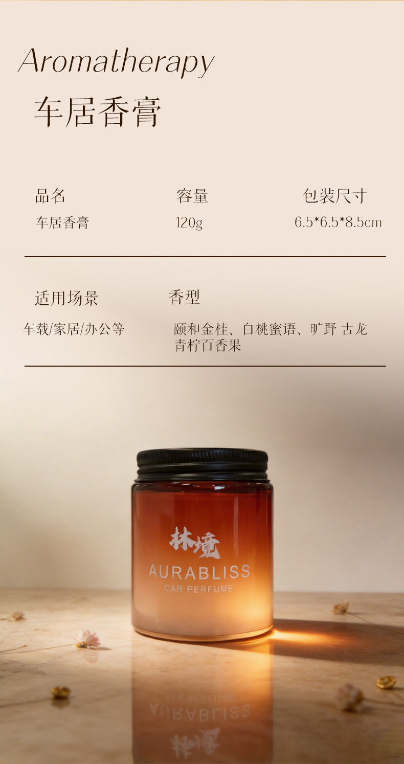 Light Luxury Solid Fragrance Balm, Car Fragrance in a Tea-Colored Jar, Long-Lasting Scent, Deodorizing Fragrance for Car and Home, Car Decoration