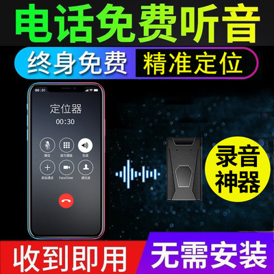 手机控制微型车载高清录音笔随身定位听音器设备录音器远程录音机