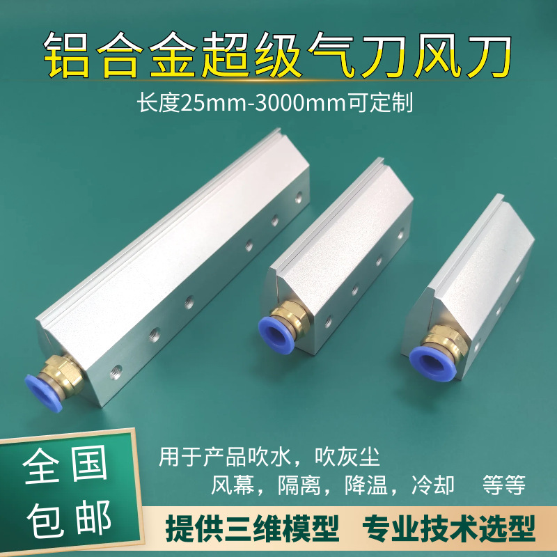 アルミ合金エアナイフ風刀条形エアナイフ圧縮空気高圧吹水吹塵工業ノズルエアコンプレッサ風刀|undefined