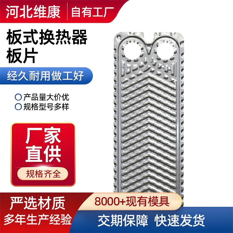 板式换热器原装板片配件不锈钢通用机械现货供应高效传热