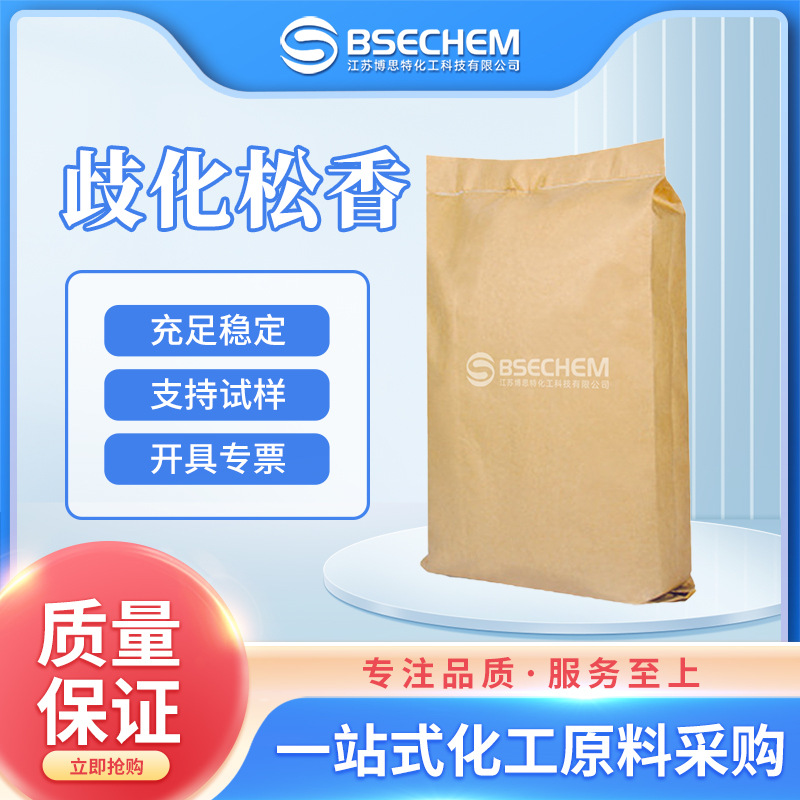 歧化松香 化工原料赋形剂 胶姆糖基础剂8050-09-7 现货