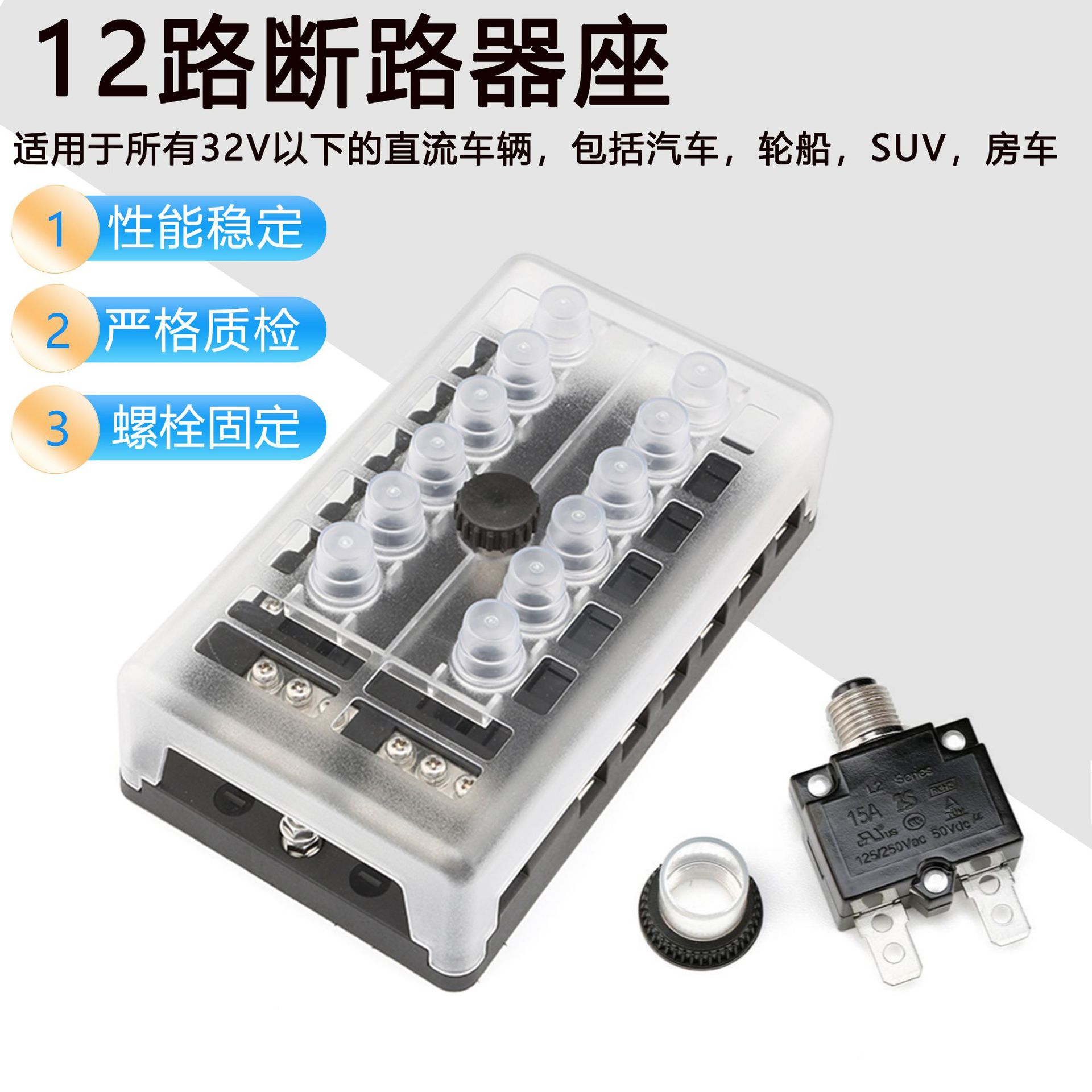 新款 DC12V 24V12路保护器座 可复位多路保险丝盒 12路断路器