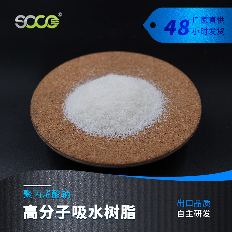 现货批发 高分子吸水树脂 安全无毒吸水膨胀袋冰袋材料