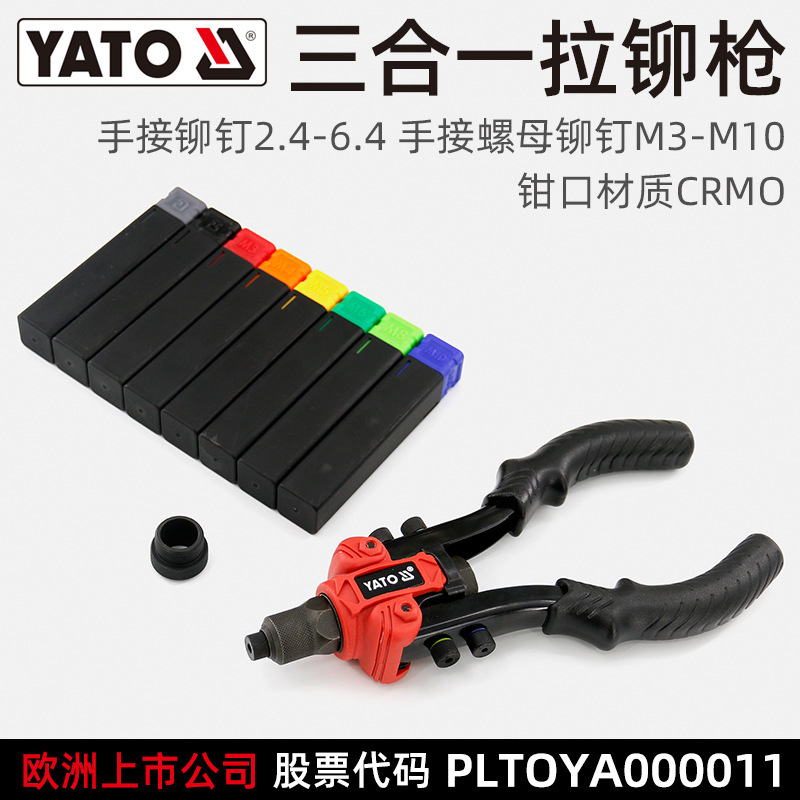 易尔拓(YATO)手动省力拉铆铆钉铆螺母枪抽芯拉钉枪