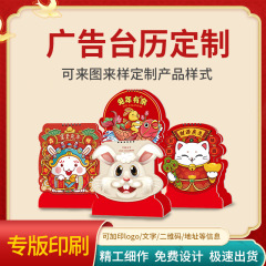 2026新款多功能日历个性创意台历卡通异形月历制定logo元气满满