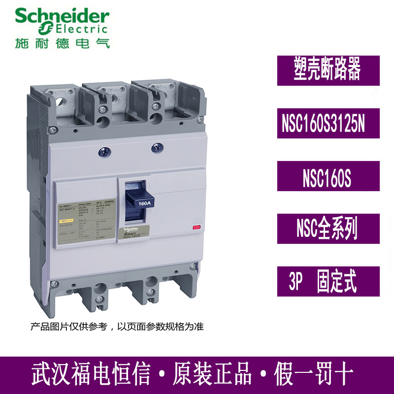 Schneider原装OsmartNSC塑壳断路器空气开关NSC160S3125N现货3P3T