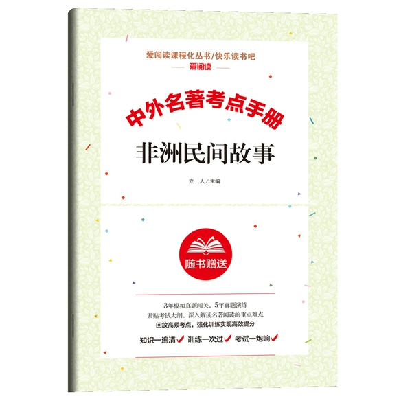 5 on【African Folktales】
