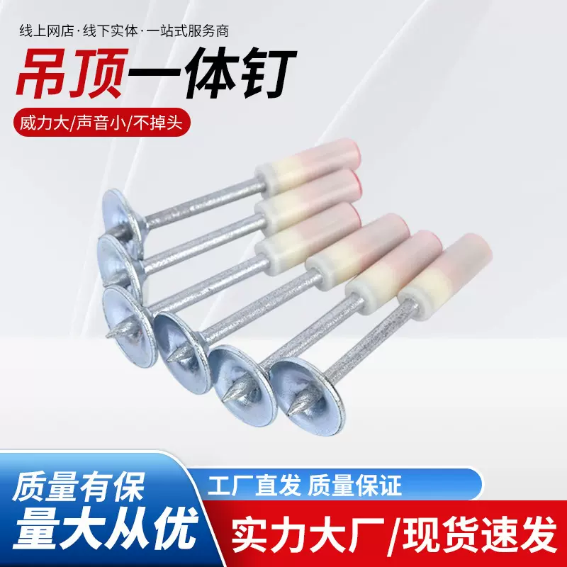 双基药吊顶一体钉迷你炮钉整箱批发迷你射钉枪专用木龙骨固定钉