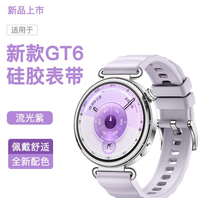 Suitable for Huawei Gt6 Watch Gt5 New Women's and Men's Gt4 Streamer Purple Classy Women's Silicone Watch5 Women's Wristband