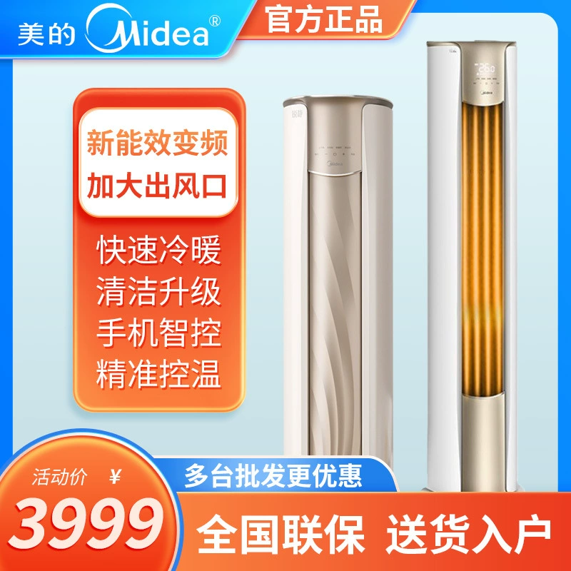 Тщательно отобранный инверторный кондиционер Midea 3 тонны (охлаждение/обогрев), цилиндрический, энергосберегающий, бытовой, класса А, модель Ruiyun Ruijing.