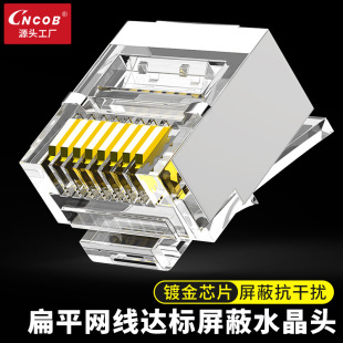 Cncob flat wire shielded ultra-five Crystal Head 8Pcat5E short body network cable connector source factory Shenggao