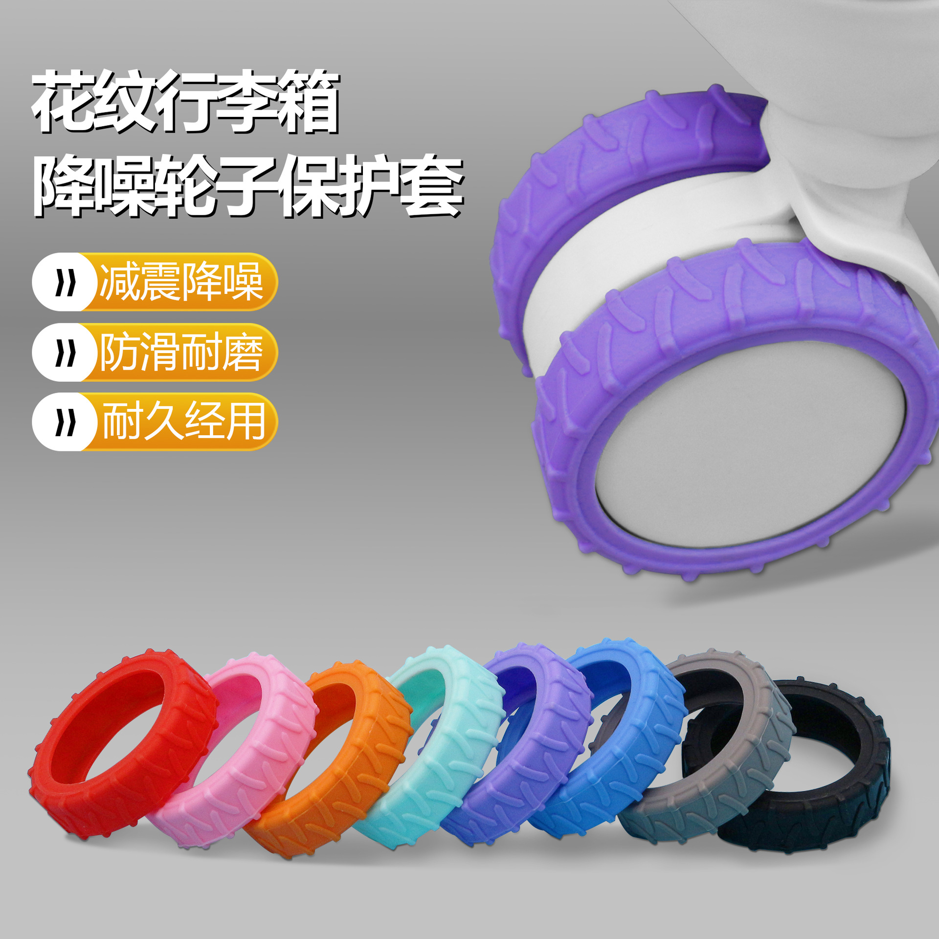 Nuevo estilo transfronterizo cubierta protectora de rueda de equipaje de segunda generación cubierta de rueda de silicona con patrón silencioso cubierta protectora de rueda universal