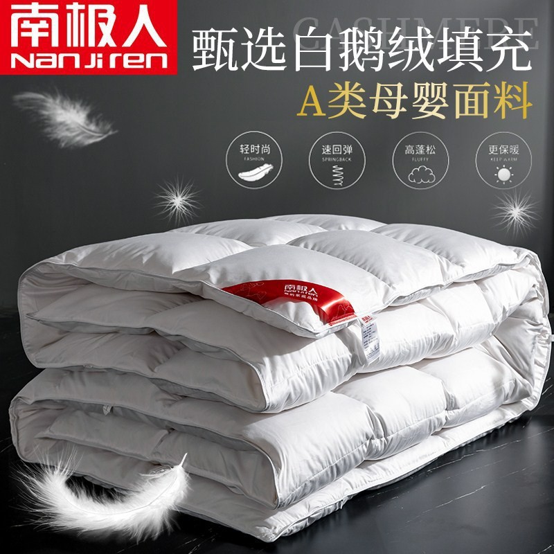 南极人全棉平格羽绒被加厚保暖秋冬被芯白鹅绒酒店单双人被子批发