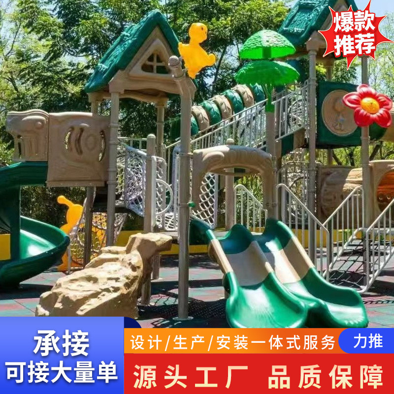 游乐园攀爬滑梯幼儿园儿童户外大型体能滑梯秋千组合小区室外设施