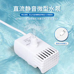 DC 小型ウォーターポンプブラシレス USB サイド吸水乾燥防止燃焼盆栽築山水スプレー水槽ウォーターポンプフィルター付き