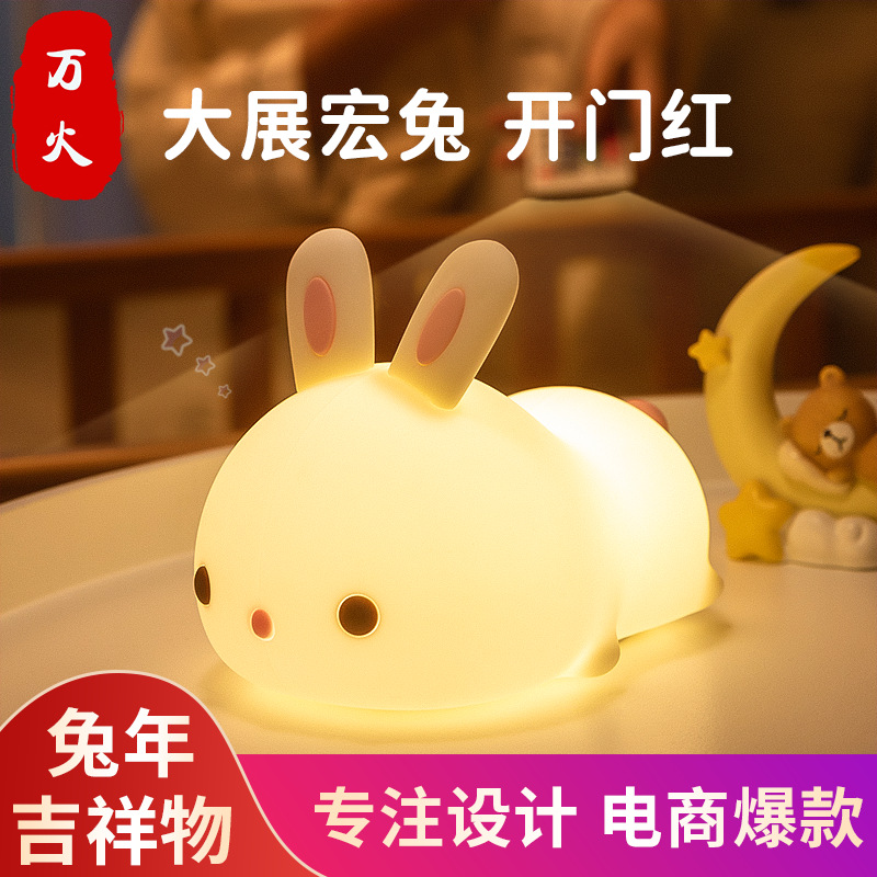 兔年礼物万火兔子硅胶灯创意礼品床头拍拍灯儿童生日礼物小夜灯