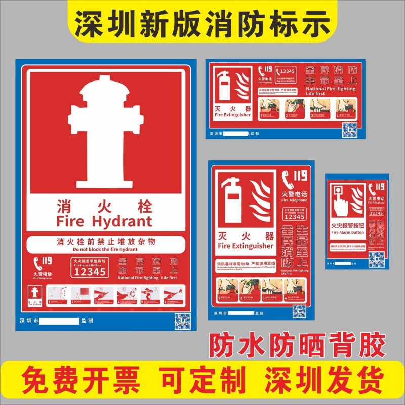 消防栓使用方法消防栓贴纸安全标标志牌灭火器标识牌深圳新版新规
