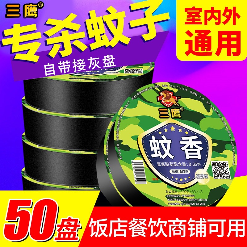 Mosquito and Fly Incense Plate Hotel Special Strong Fly-killing Incense Household Non-toxic Fly-repellent Incense