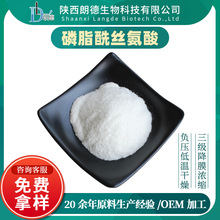 磷脂酰丝氨酸  复合神经酸 PS 大豆提取物 现货供应 100g