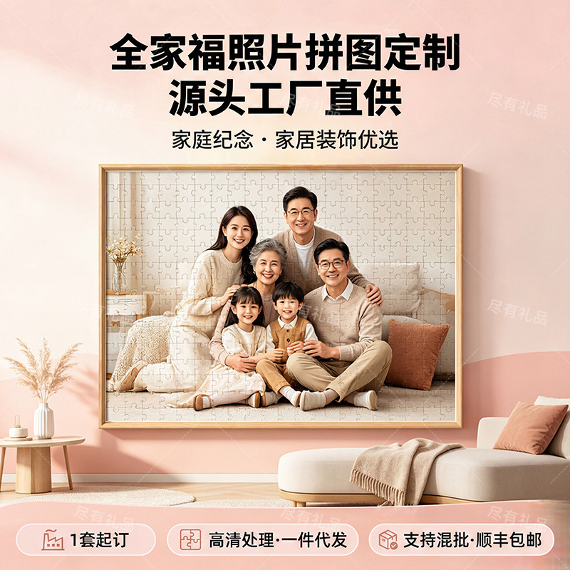 Directly from the Manufacturer: Room Decoration Puzzle, Baby Birthday Family Portrait Puzzle, Customized Real-Person Photo with Frame
