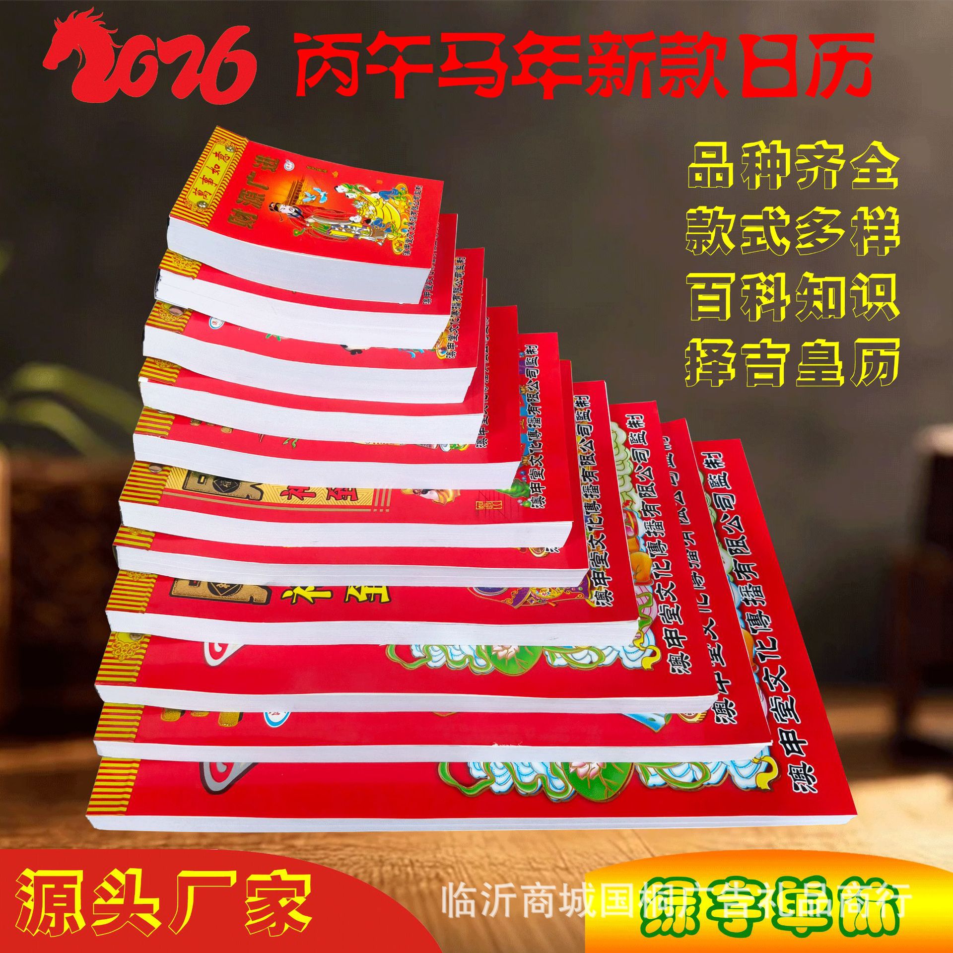 2026年日历家用手撕老黄历日历老式日历老年人日历牌马年日历马年