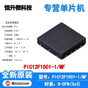 PIC12F1501-I/MF Microchip ΢������ ��Ƭ�C MCU оƬ ԭ�b IC
