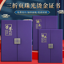 国潮三折页烫金荣誉证书定做批发高档聘书结业获奖证书a4珠光外壳