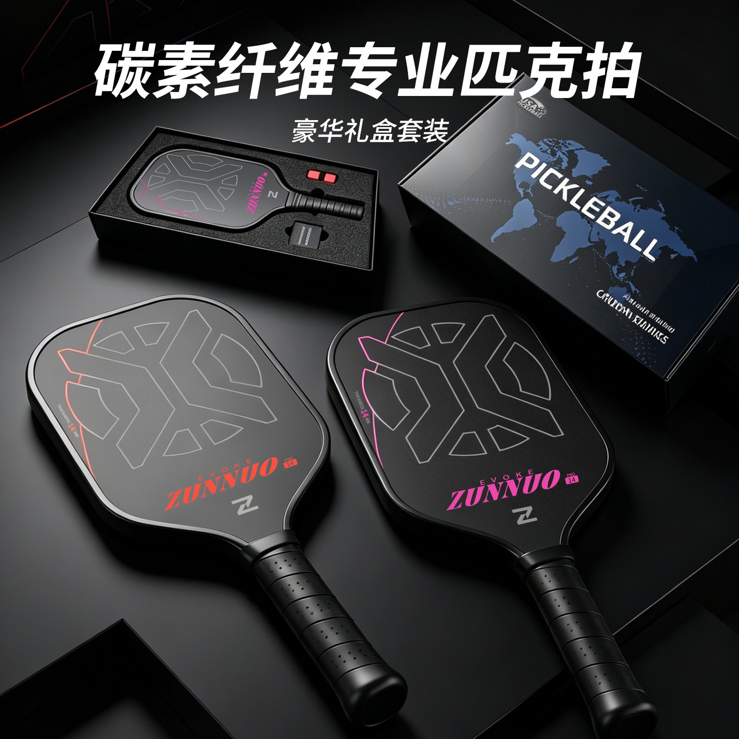Heat-Pressed T700 Carbon Fiber Pickleball Racket Set with Cloth Texture and Matte Finish for Outdoor Sports, Pickleball Gift Box Packaging