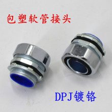 DPJ包塑金属软管接头国标镀铬六角外丝外牙螺纹端式箱接头6分DN20