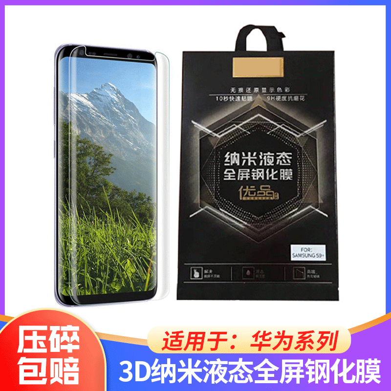 3D liquid tempered film is suitable for Huawei P50Pro/Mate40Pro curved full-screen cover glass film