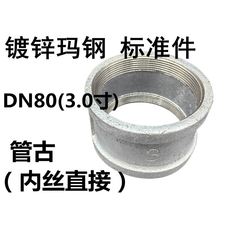 Accesorios de tubería de diente interno de tubería galvanizada, filamento interno antiguo, diámetro reducido directo, cabeza pequeña, junta recta, accesorios de tubería contra incendios, hierro fundido