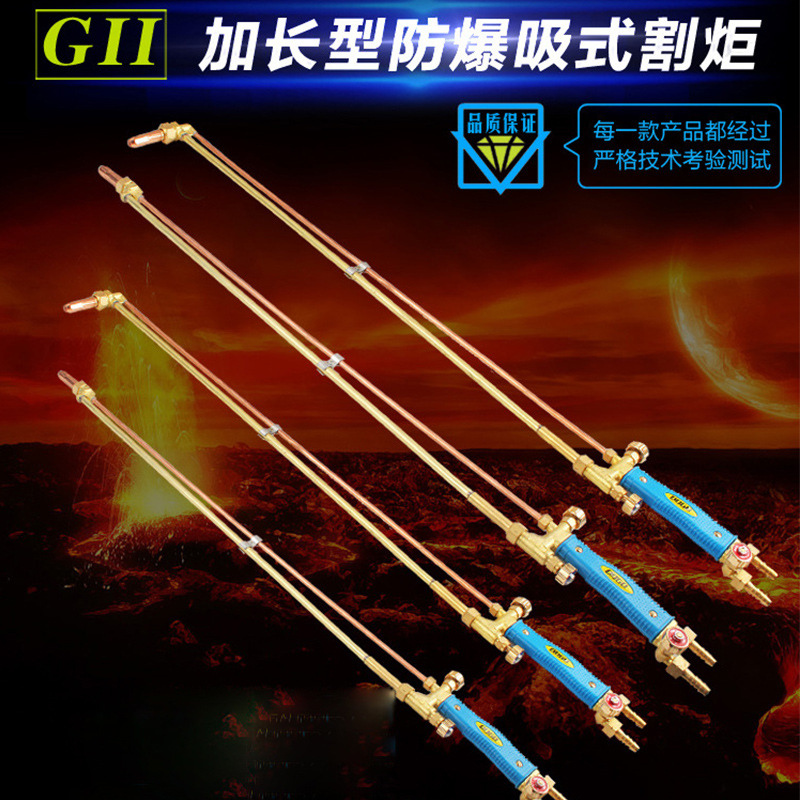 青岛国强加长全铜射吸式割枪g01-1000型直头割炬不锈钢弯头焊割刀