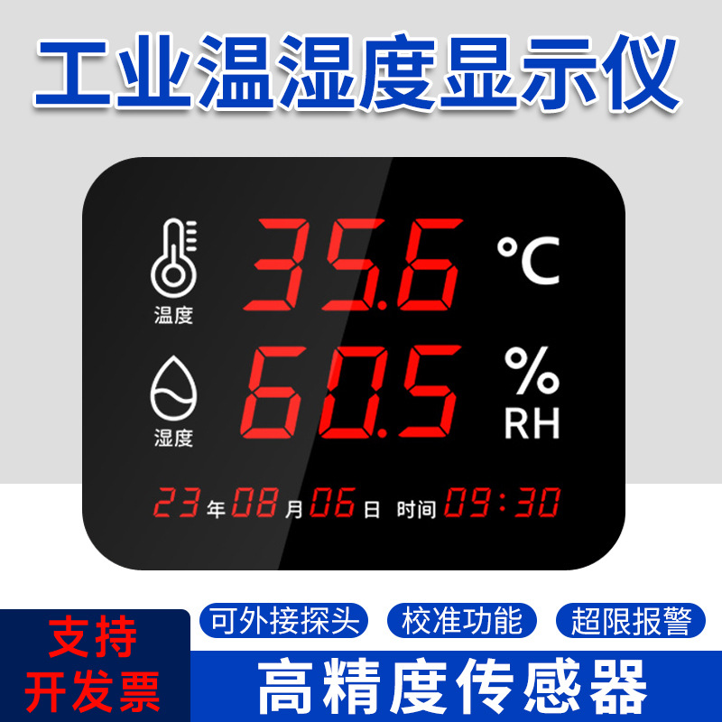 宇问温湿度计工业高精度室内仓库车间用壁挂式大屏电子显示仪器表