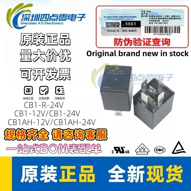 四点零松下车载继电器CB1-12V CB1-24V CB1AH-12V 24V CB1-R-24V