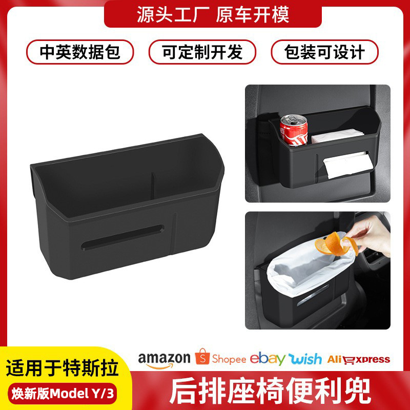 Cross-Border Wholesale of Storage Boxes for the Rear Seats and In-Car Trash Cans for the Updated Version of Model Y/3 Tesla