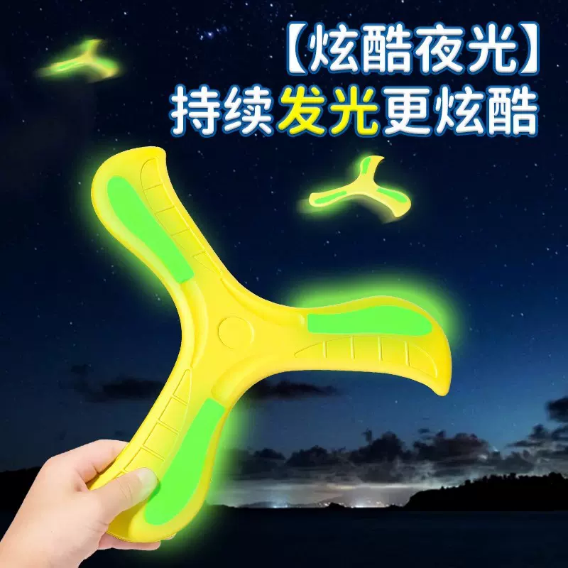 三叶回旋镖夜光飞盘儿童软可回旋飞碟发光回力镖飞天户外玩具飞行