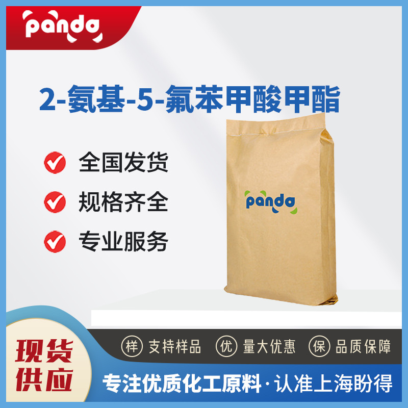 现货供应 2-氨基-5-氟苯甲酸甲酯 合成中间体 319-24-4